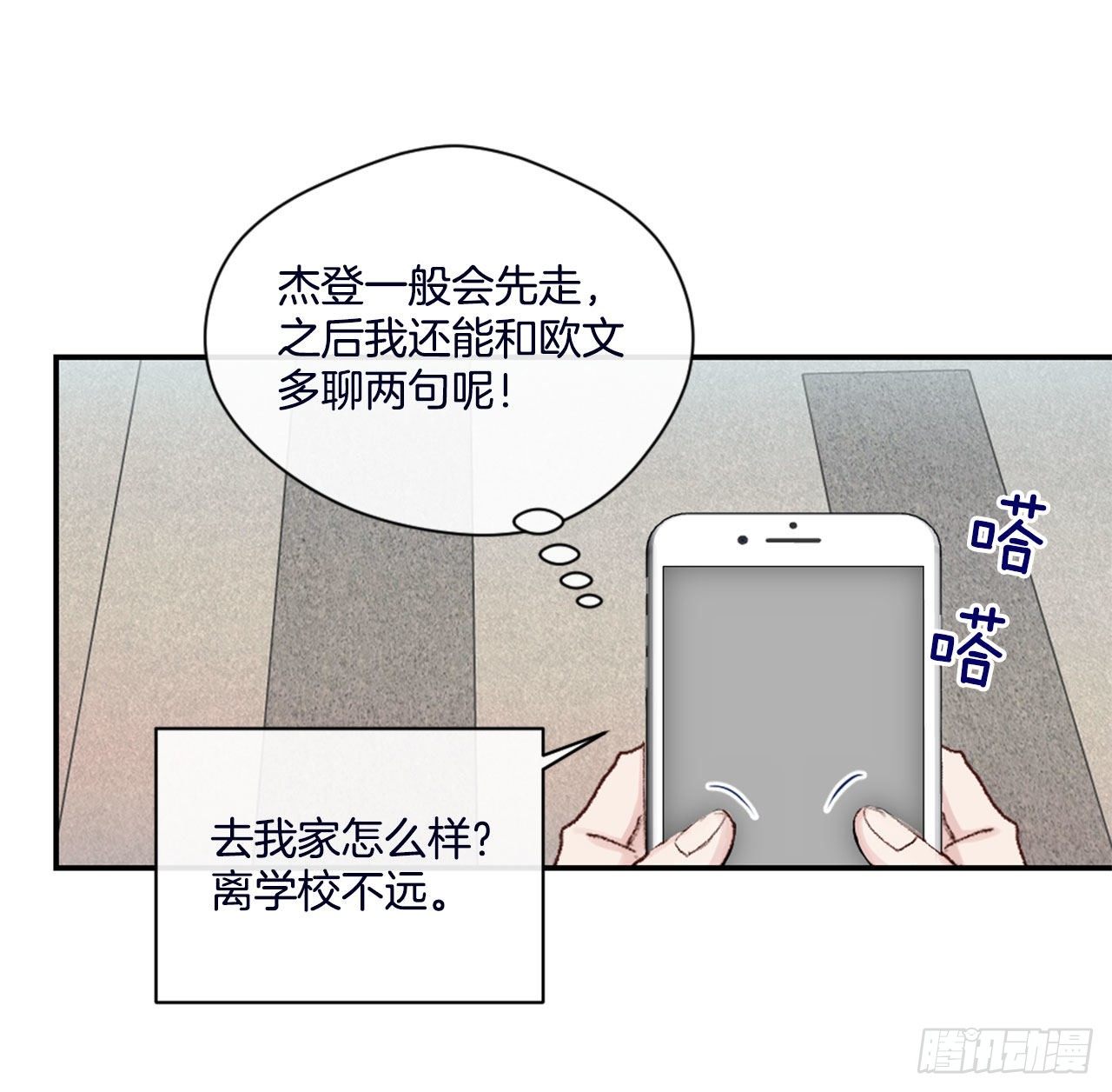 假装的拼音漫画,12.要不要抱抱你？2图