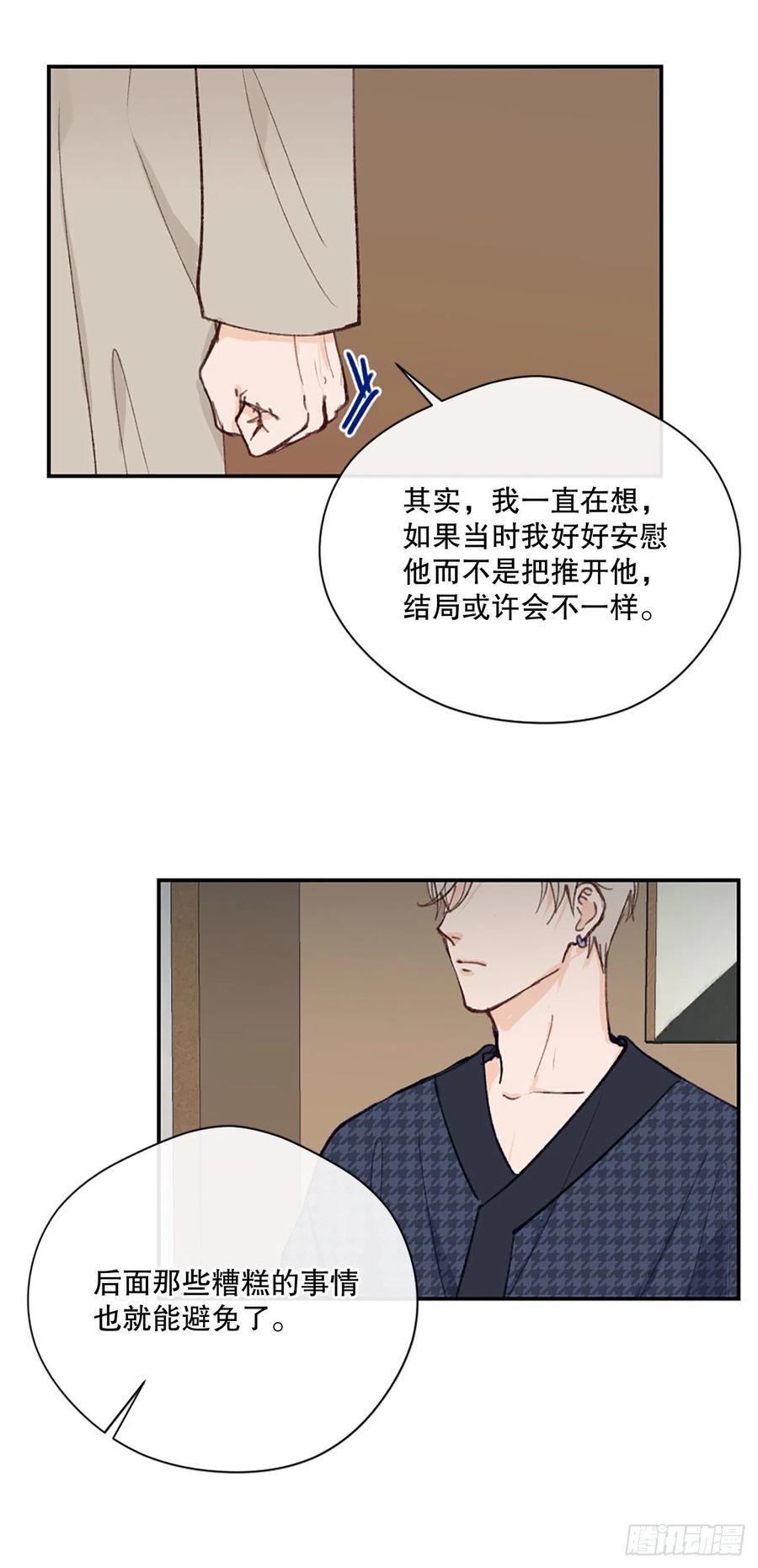 加装逃生安全梯方案漫画,38.分手前任2图