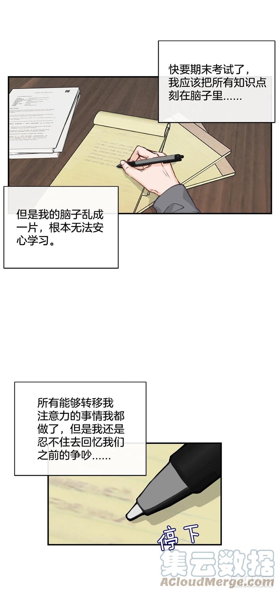 假装讨厌你漫画,43.你是谁1图