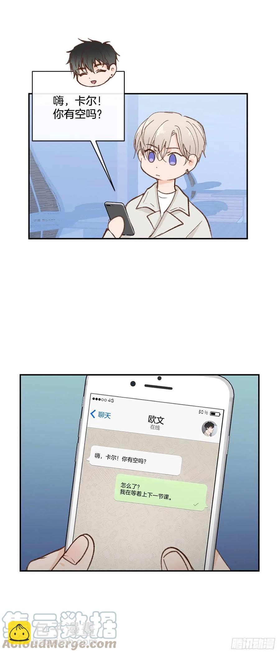 假装讨厌你漫画,41.他们听起来很熟1图