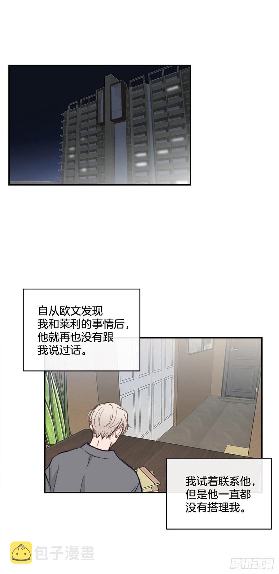 假装讨厌你漫画免费观看漫画,43.你是谁2图