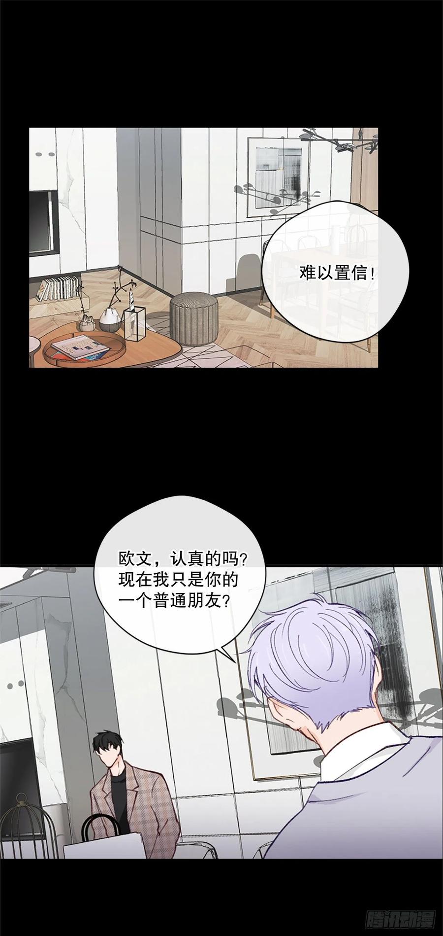 假装的拼音漫画,38.分手前任2图