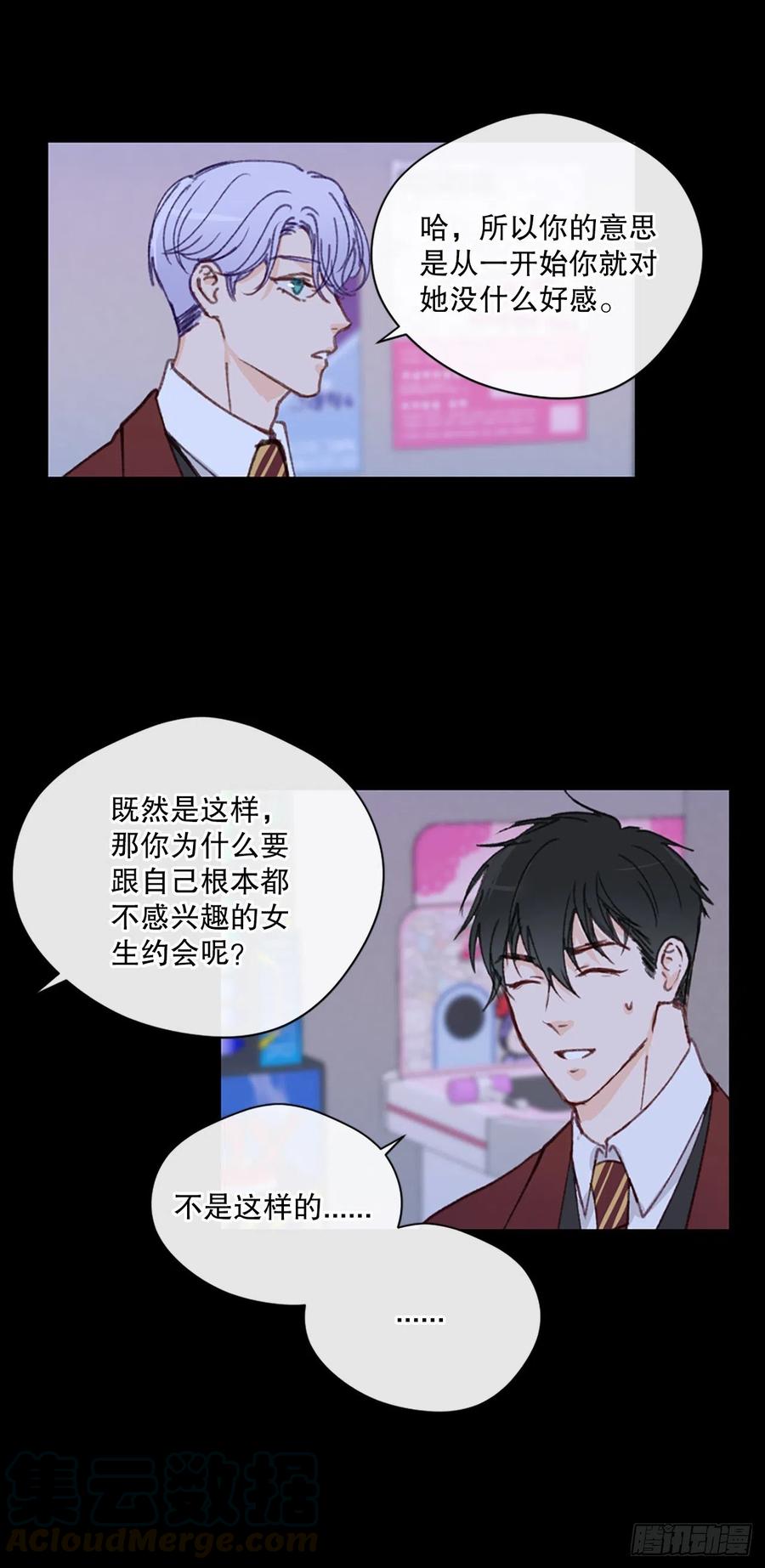 假装的拼音漫画,31.我有男朋友了1图