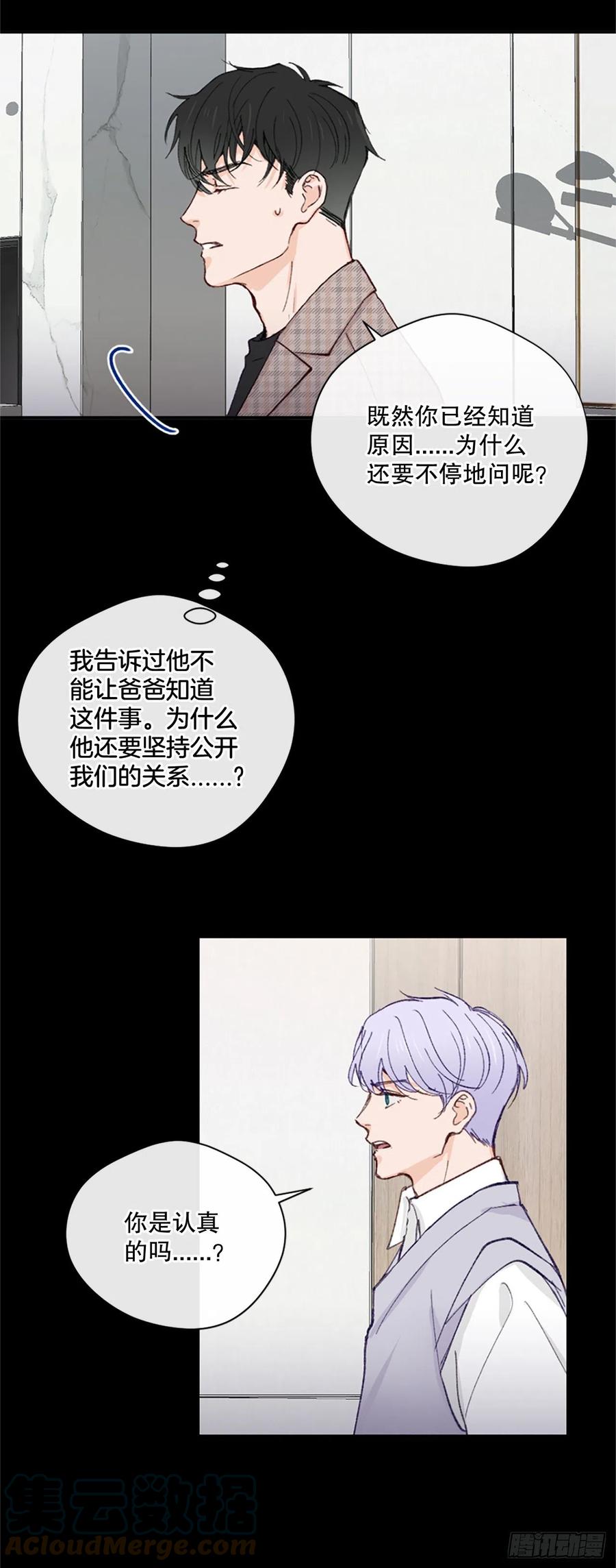 加装逃生安全梯方案漫画,38.分手前任1图