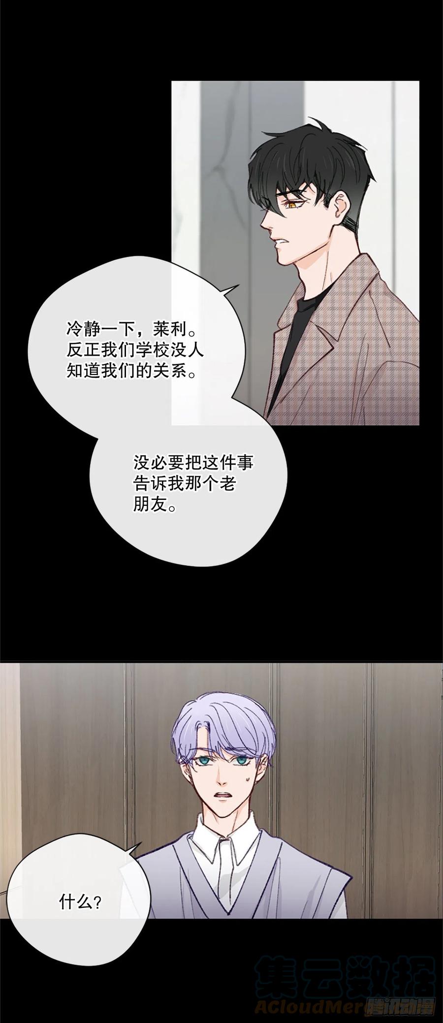 假装的拼音漫画,38.分手前任1图