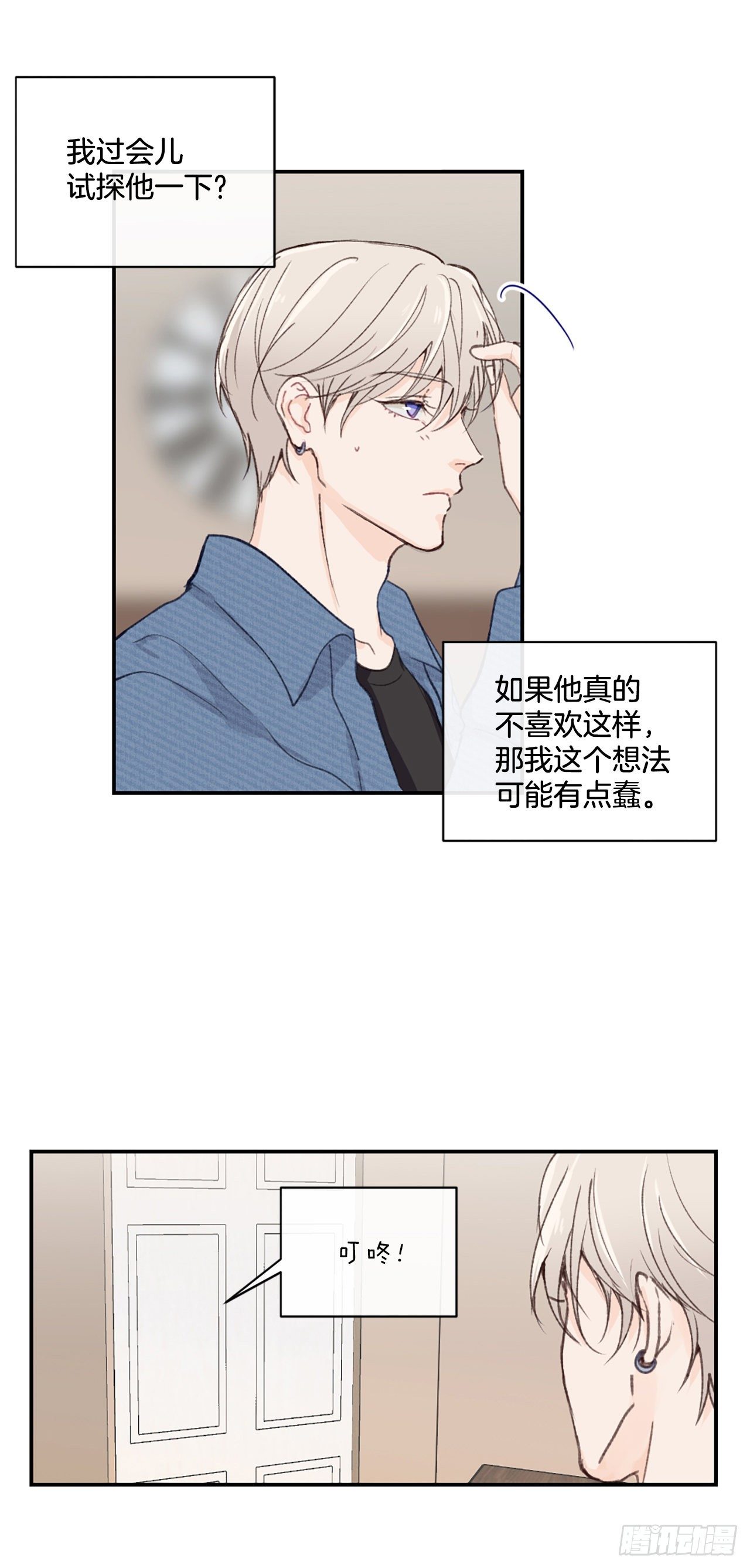 假装讨厌你韩国漫画漫画,25.第一次浪漫之约1图