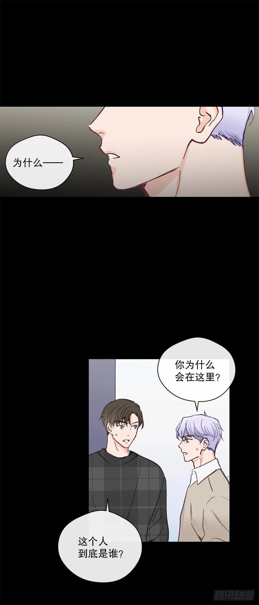 假装讨厌你漫画,44.愚蠢的帮凶2图