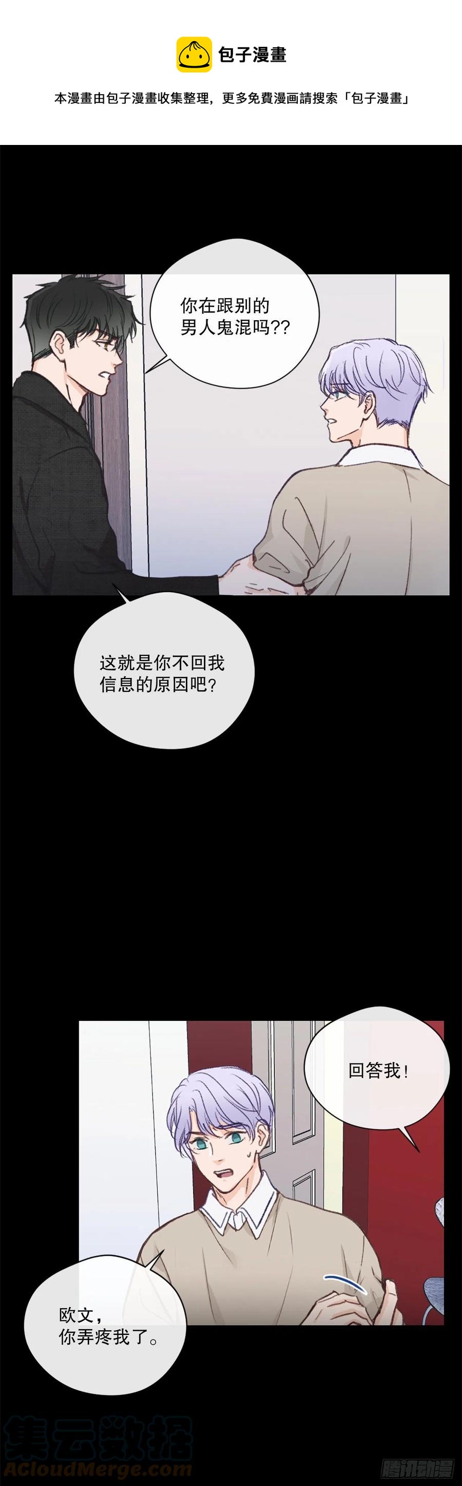 假装的拼音漫画,44.愚蠢的帮凶1图