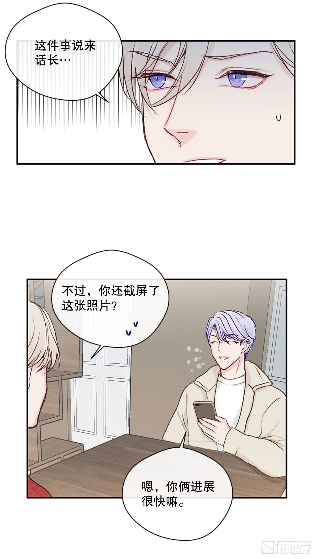 假装情侣完整版漫画,17.欧文来访2图