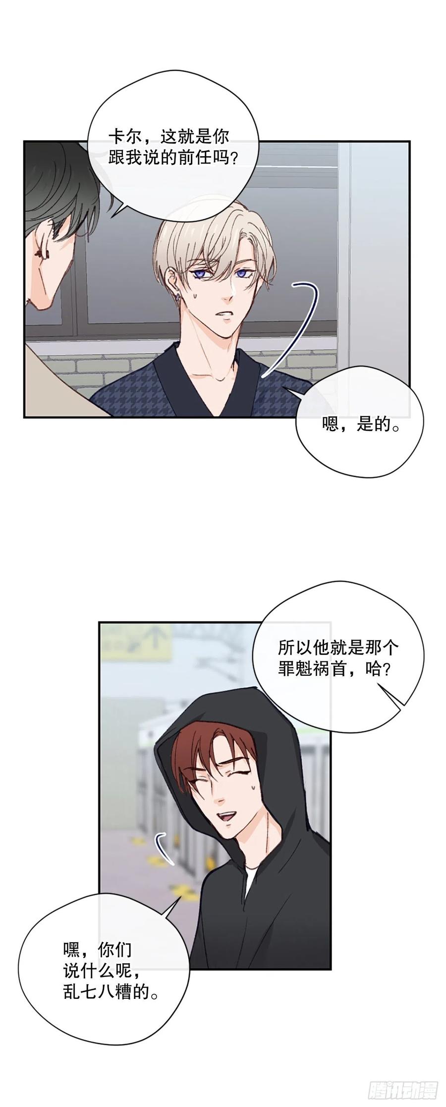 假装讨厌你漫画,35.当现任遇到前任2图