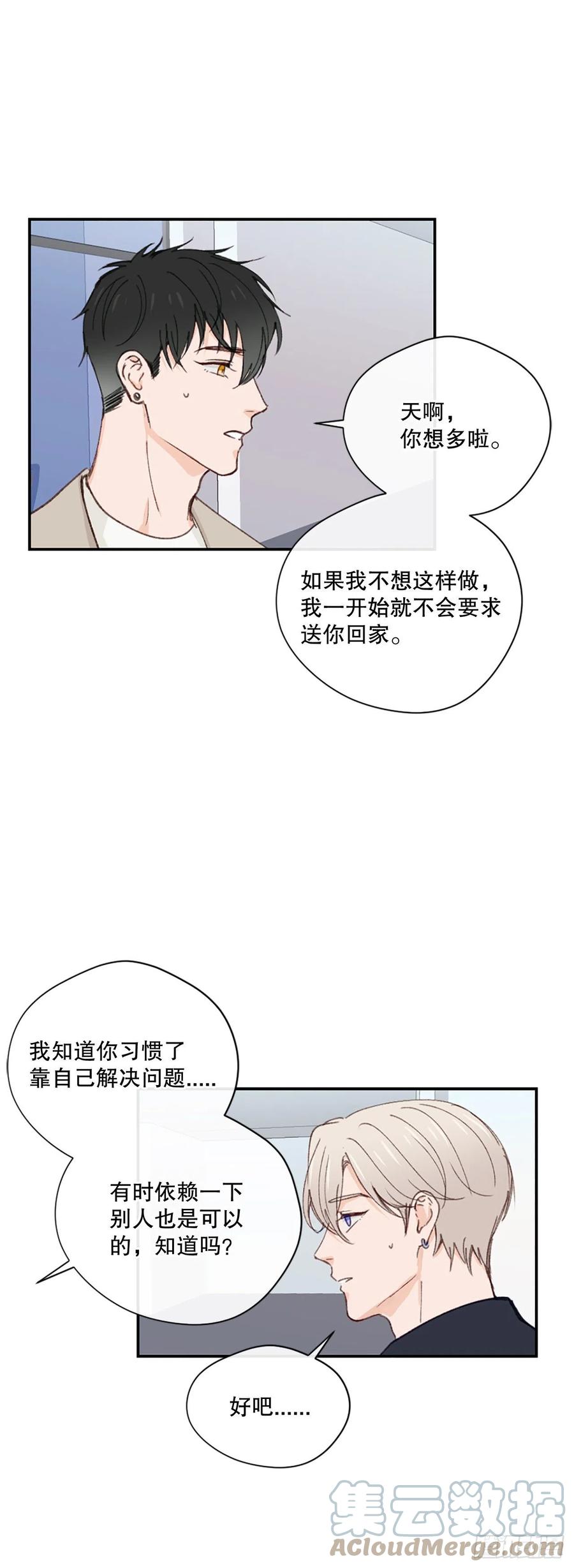 假装讨厌你by闪电羊漫画,34.“偶遇”前任1图