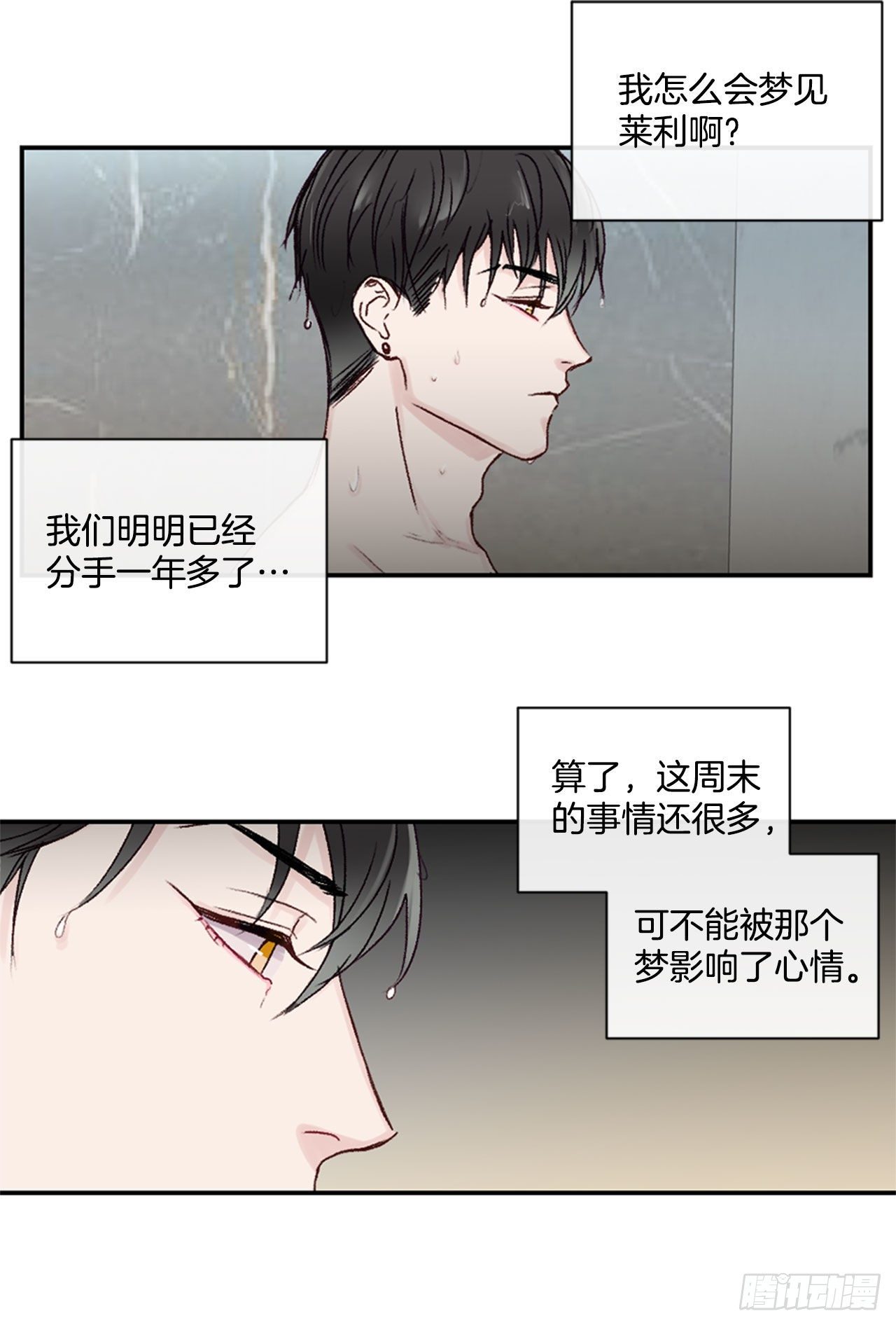 假装的拼音漫画,22.试探心意2图