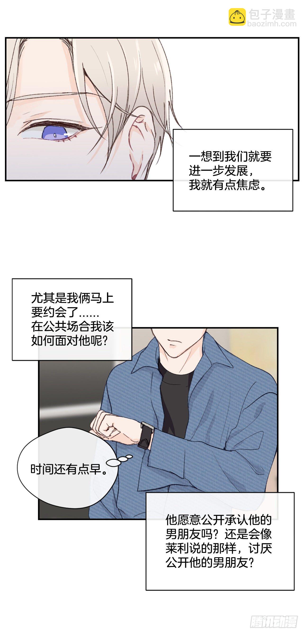 假装讨厌你韩国漫画漫画,25.第一次浪漫之约2图