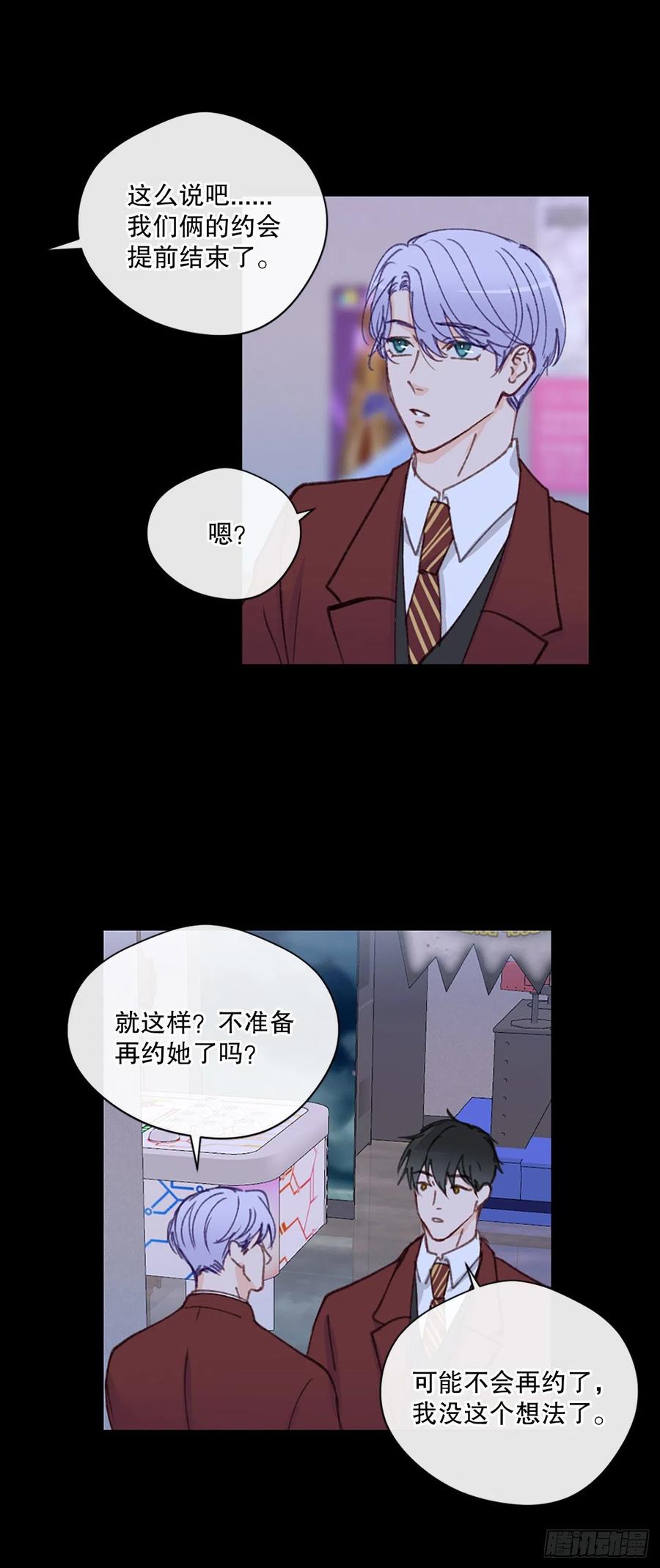 假装讨厌你漫画,31.我有男朋友了2图