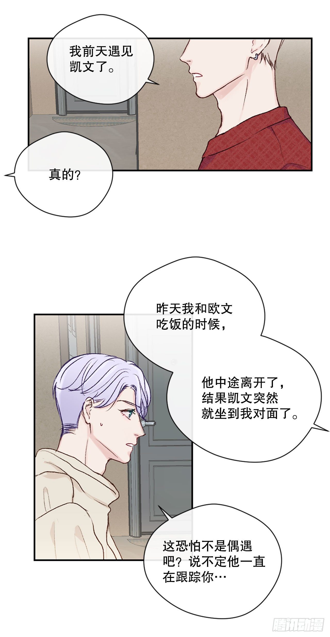 假装情侣完整版漫画,17.欧文来访1图