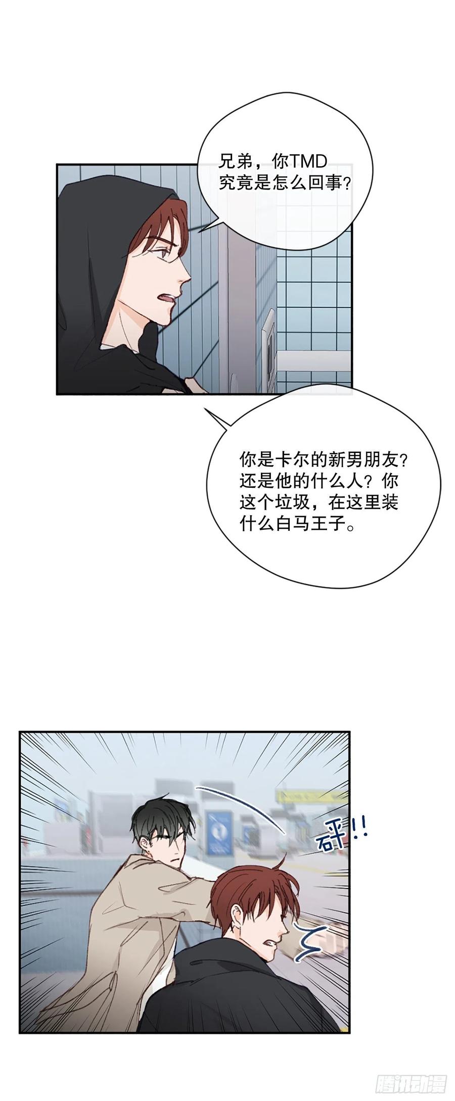 假装讨厌你动漫漫画,35.当现任遇到前任2图