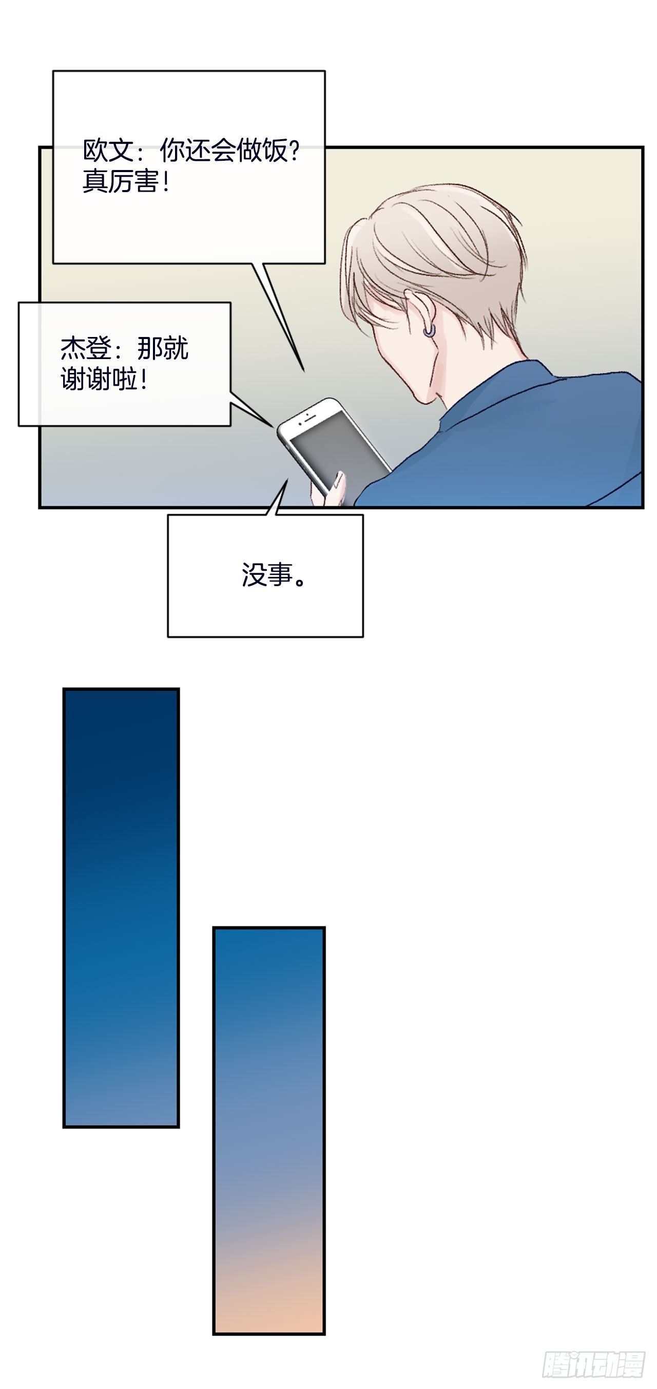 假装讨厌你小说txt全集下载漫画,12.要不要抱抱你？2图