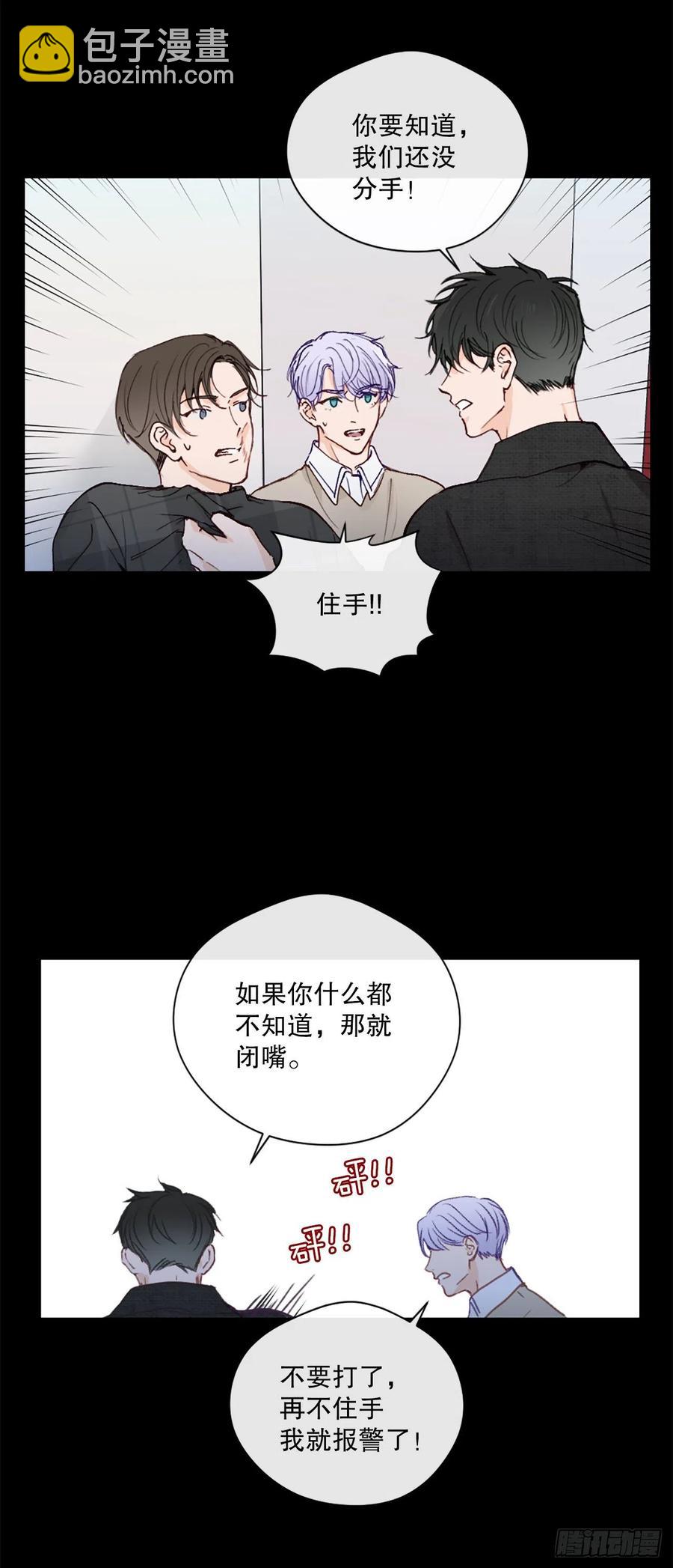 假装的拼音漫画,44.愚蠢的帮凶2图