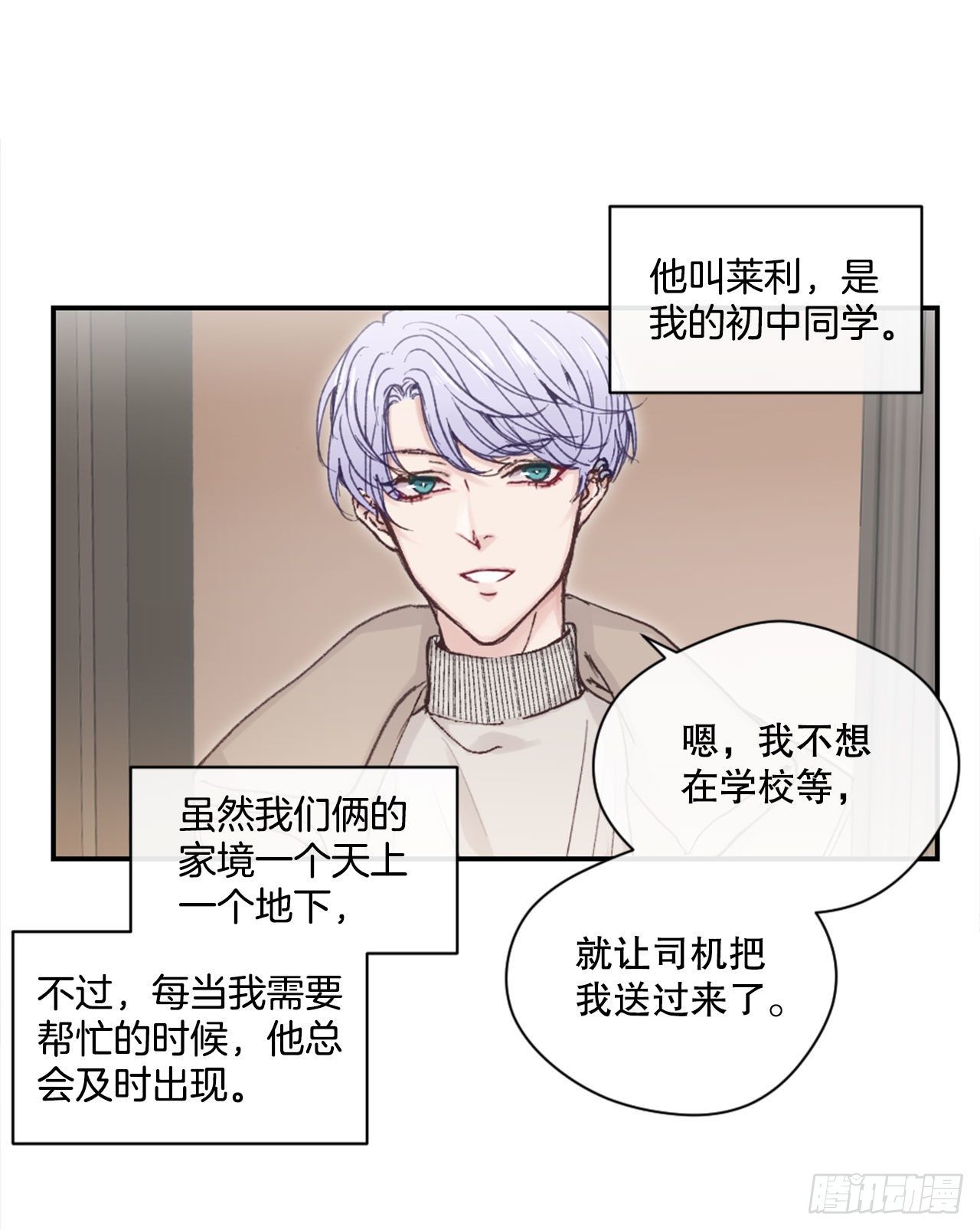 假装讨厌你的男朋友漫画,3.有件事想拜托你2图