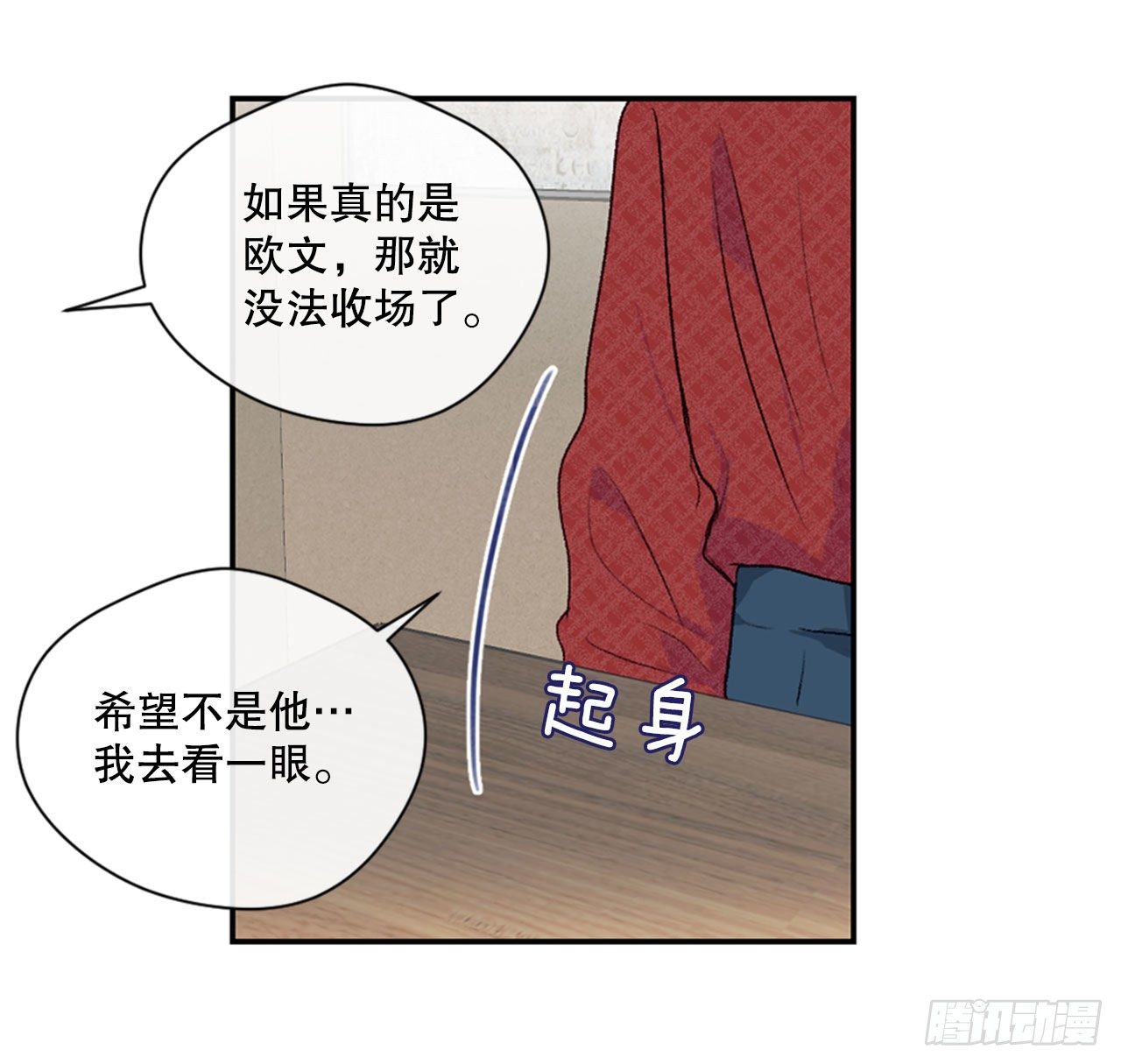 假装情侣完整版漫画,17.欧文来访1图