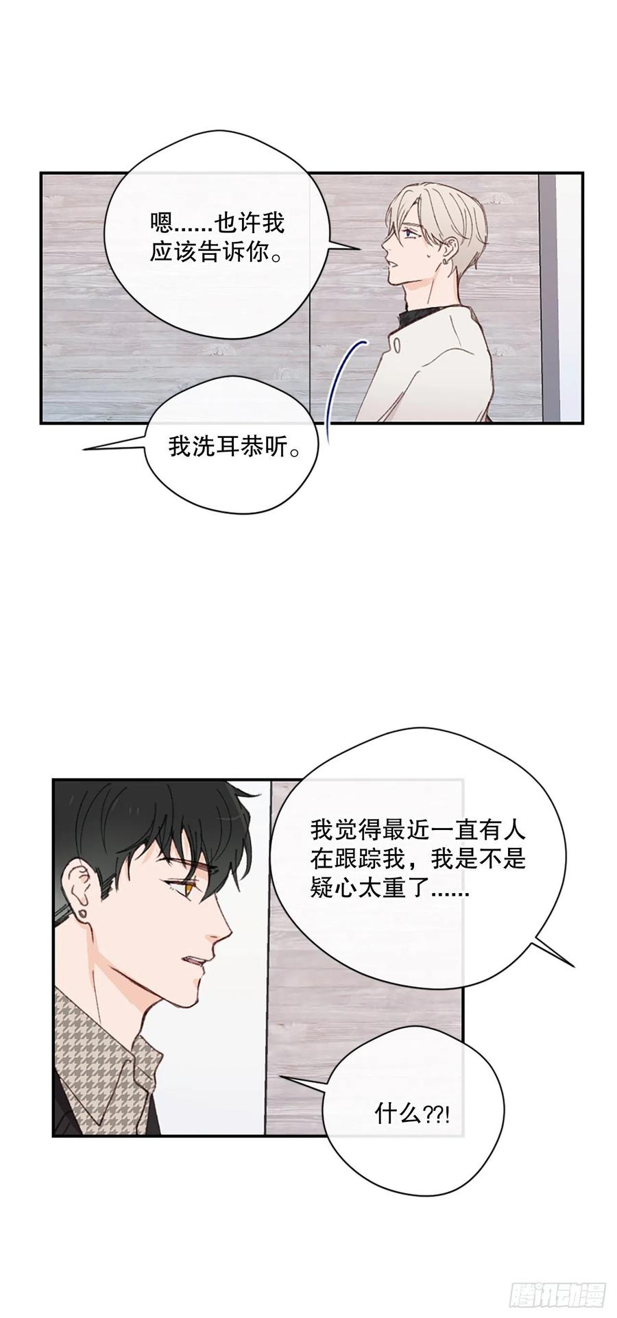 假装讨厌你的男人漫画,33.一定要送你回家2图