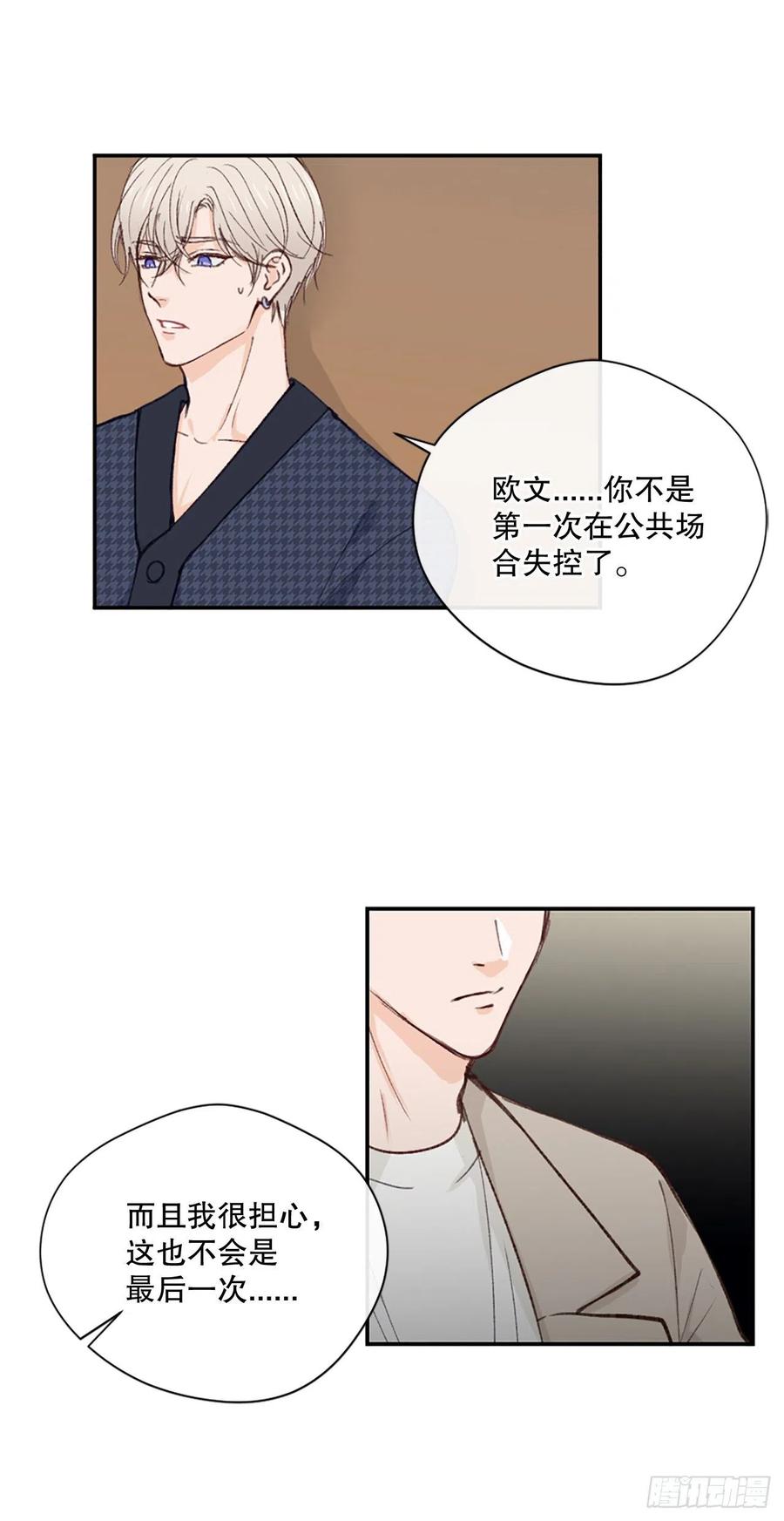 假装讨厌你漫画,36.童年不幸2图