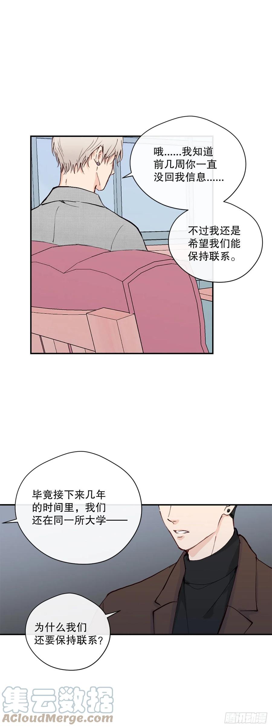 假装讨厌你动漫漫画,47.我还喜欢你1图