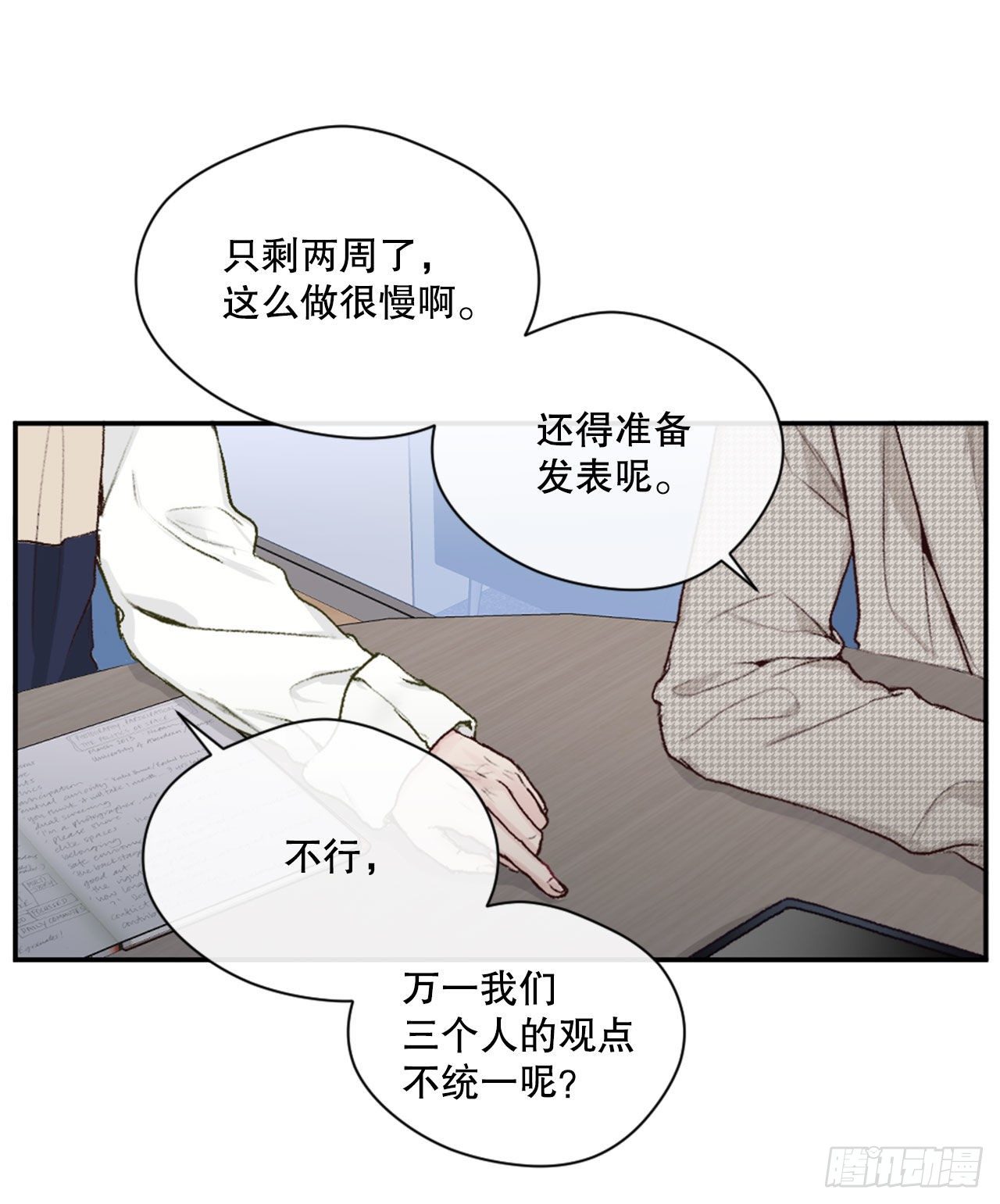 假装讨厌你小说txt全集下载漫画,7.小组讨论2图