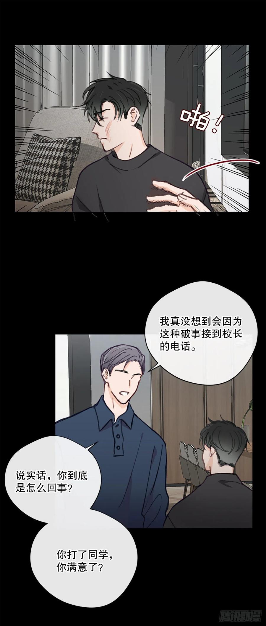 假装讨厌你漫画,37.只是朋友2图