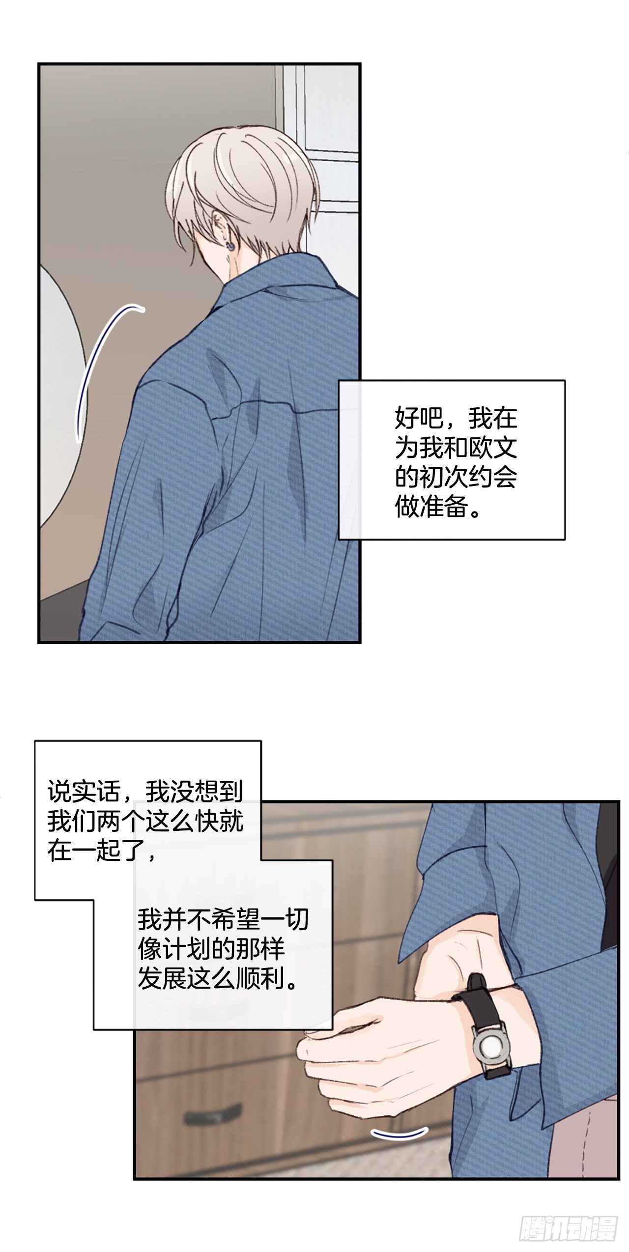 假装讨厌你韩国漫画漫画,25.第一次浪漫之约1图