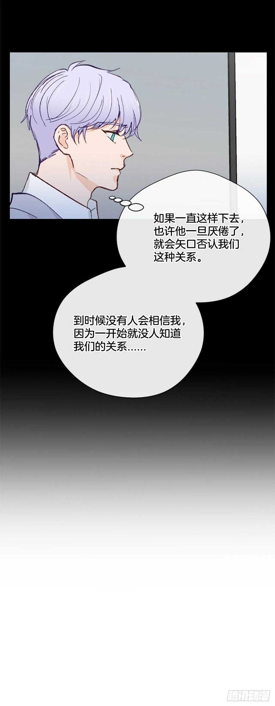 假装讨厌你by闪电羊漫画,38.分手前任2图