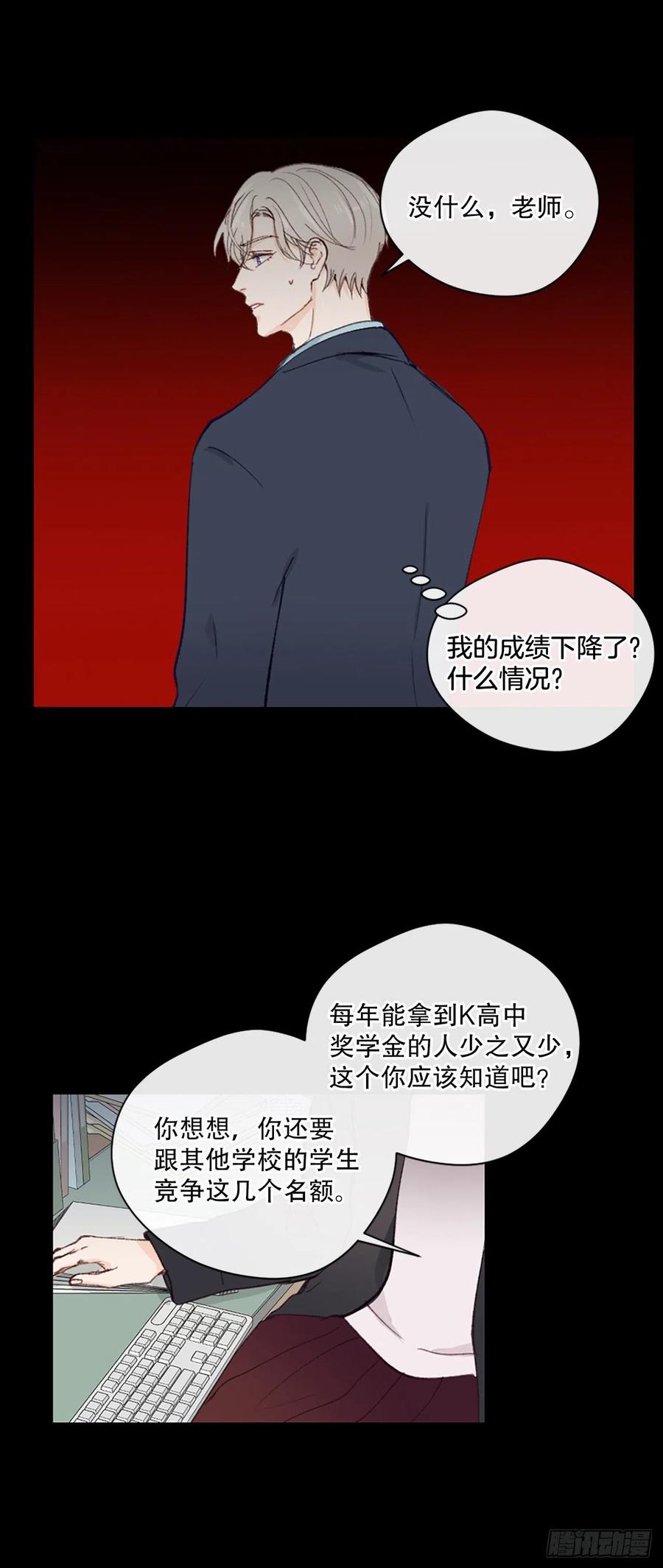 假装讨厌你韩国漫画漫画,28.另有隐情2图