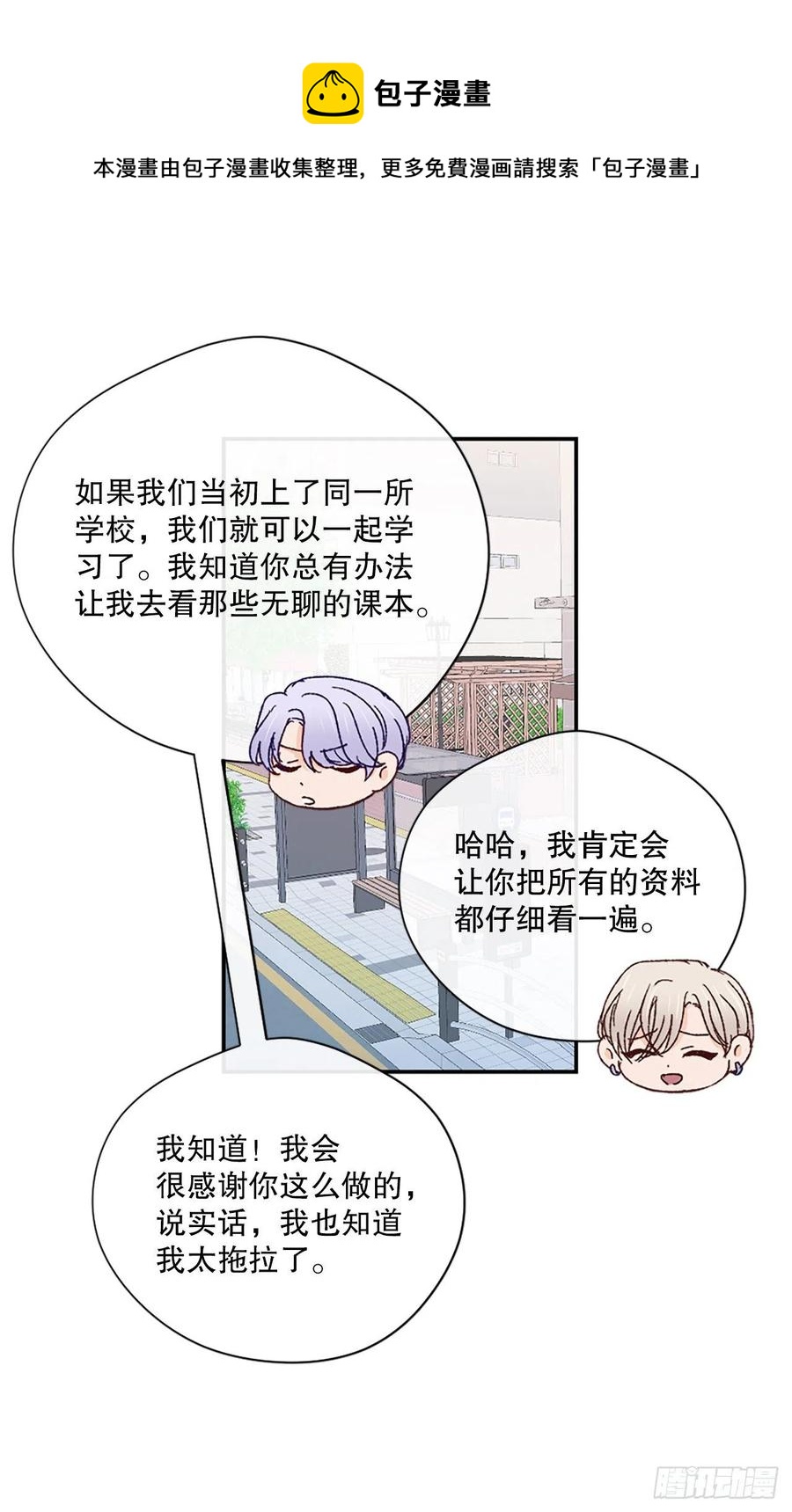 假装讨厌你漫画,40.不欢而散2图