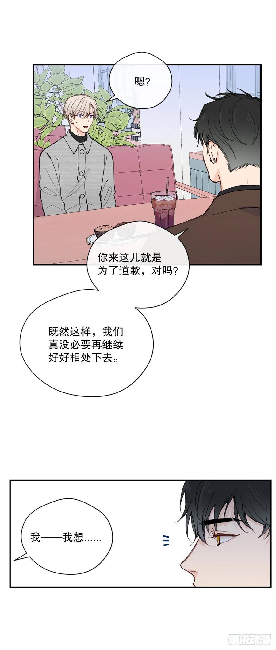 假装讨厌你动漫漫画,47.我还喜欢你2图