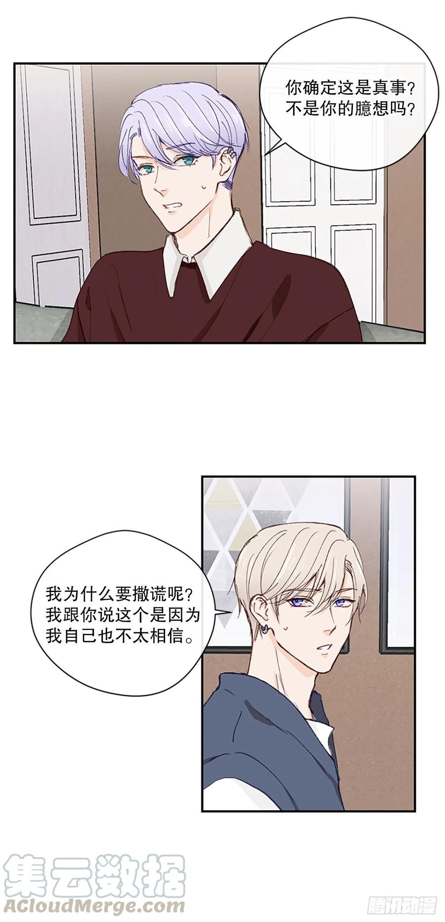 假装讨厌你小说txt全集下载漫画,27.回忆初相识（1）1图