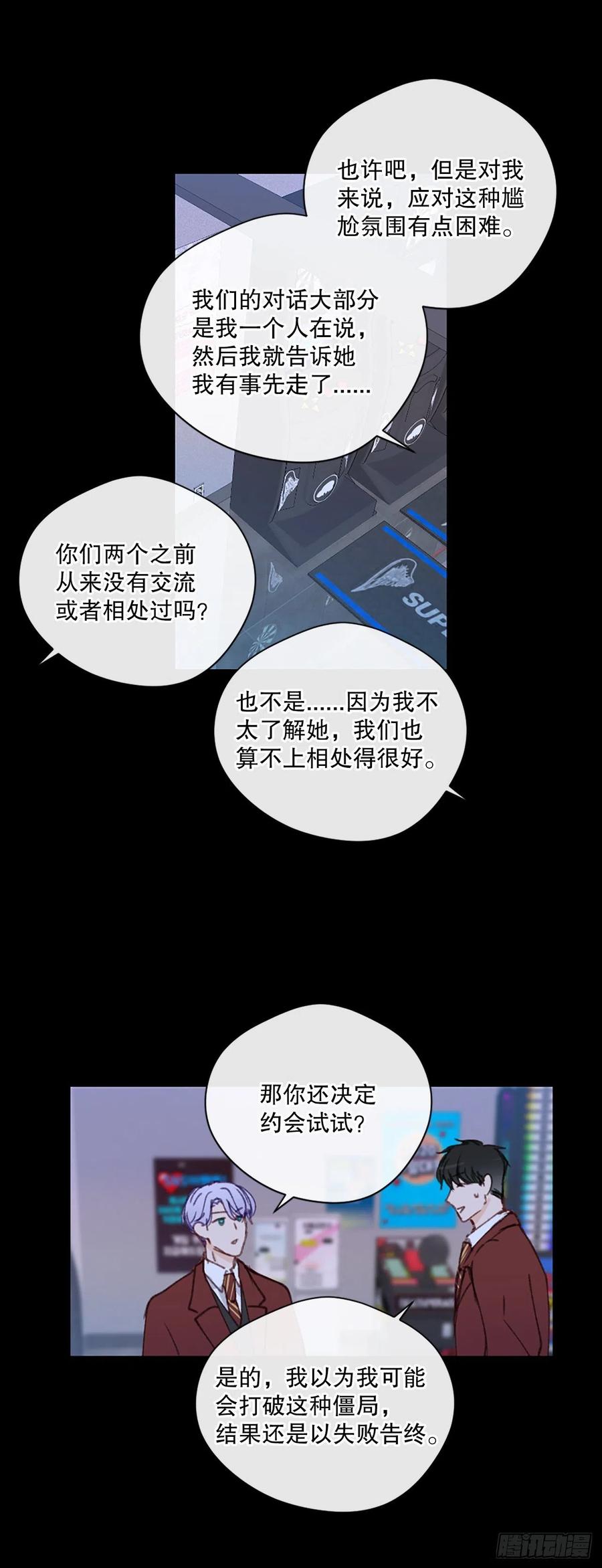 假装讨厌你漫画,31.我有男朋友了2图