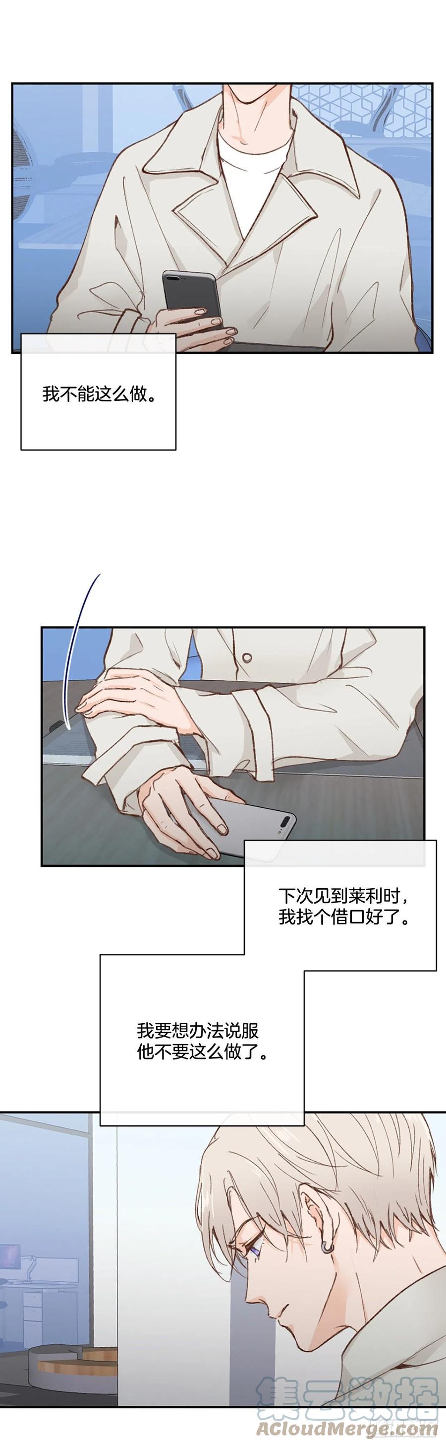 假装讨厌你漫画免费观看漫画,41.他们听起来很熟1图