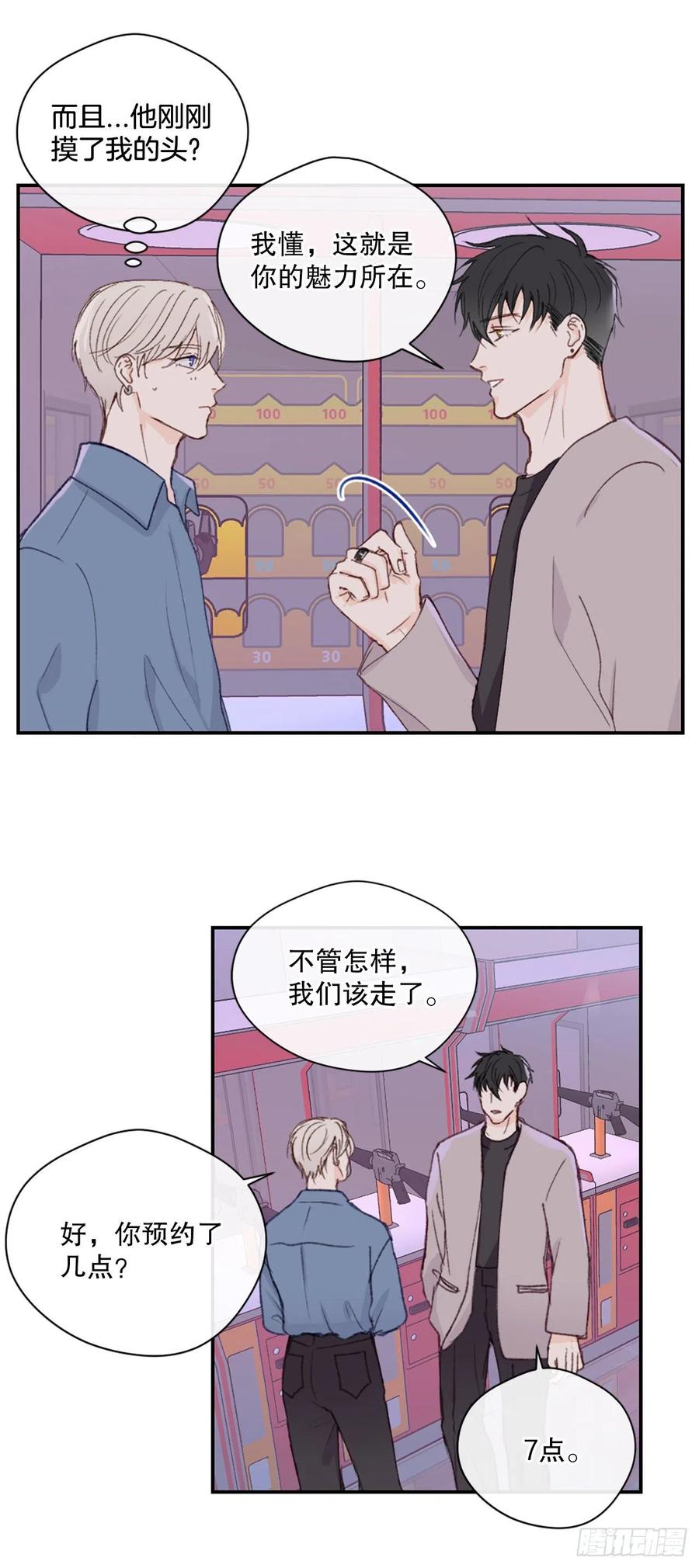 家装套餐活动方案漫画,26.意犹未尽的晚餐2图