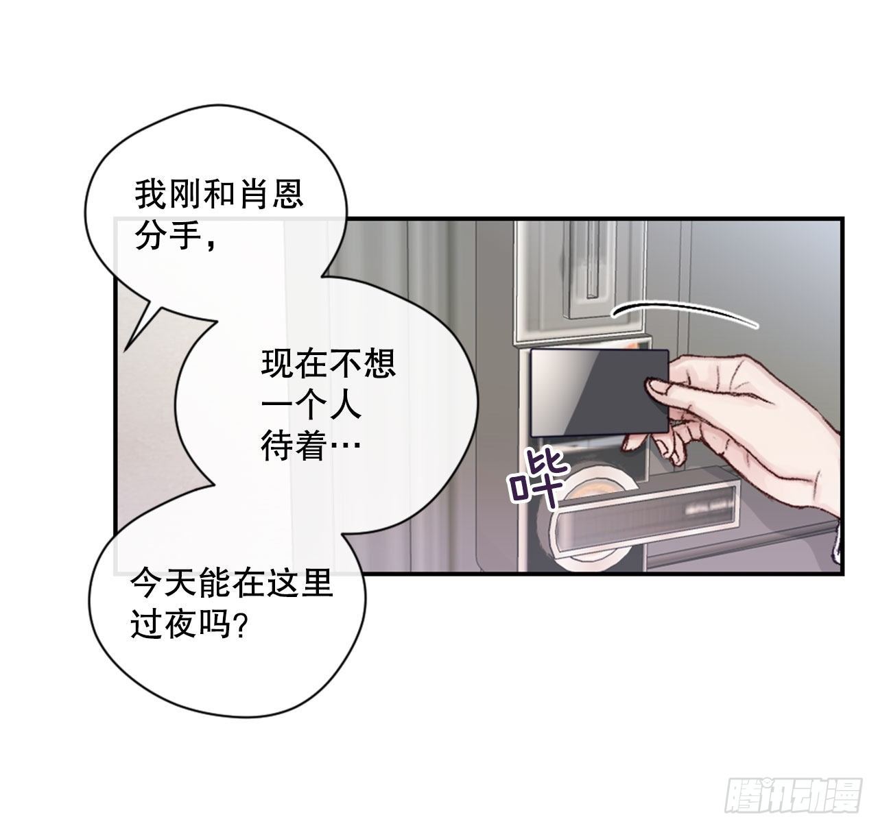 假装讨厌你小说漫画,8.交友要谨慎1图