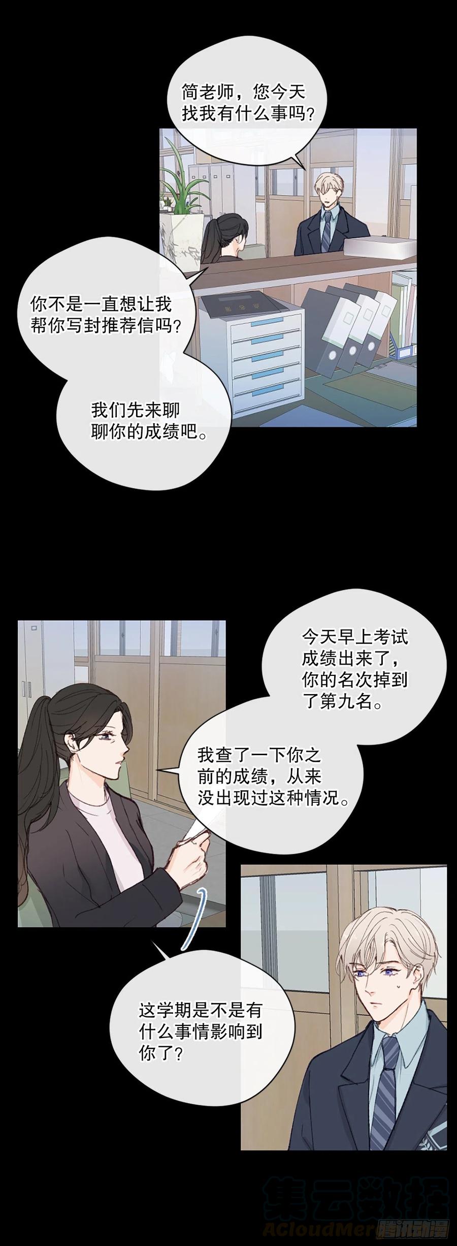 假装讨厌你韩国漫画漫画,28.另有隐情1图