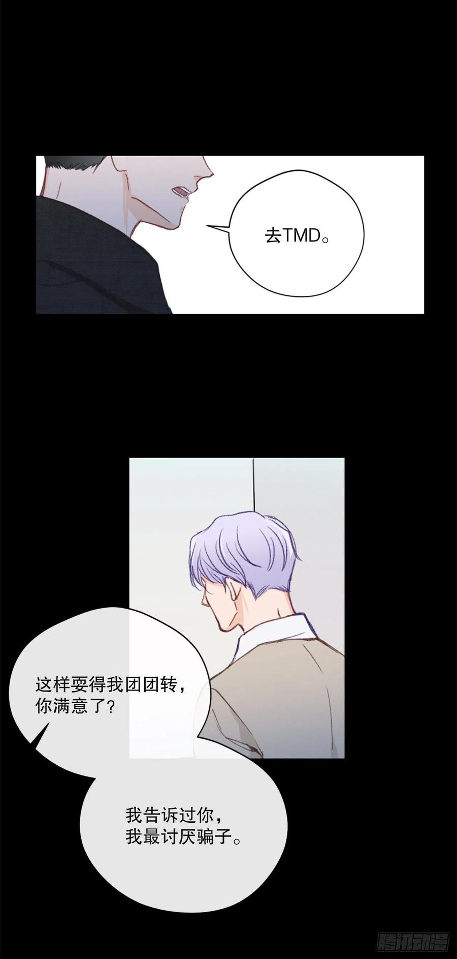 假装的拼音漫画,44.愚蠢的帮凶2图