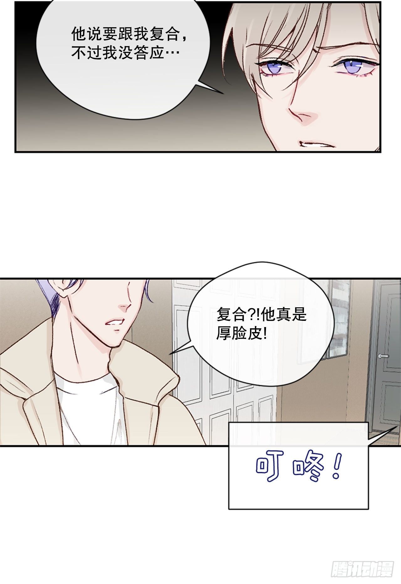 假装情侣完整版漫画,17.欧文来访2图