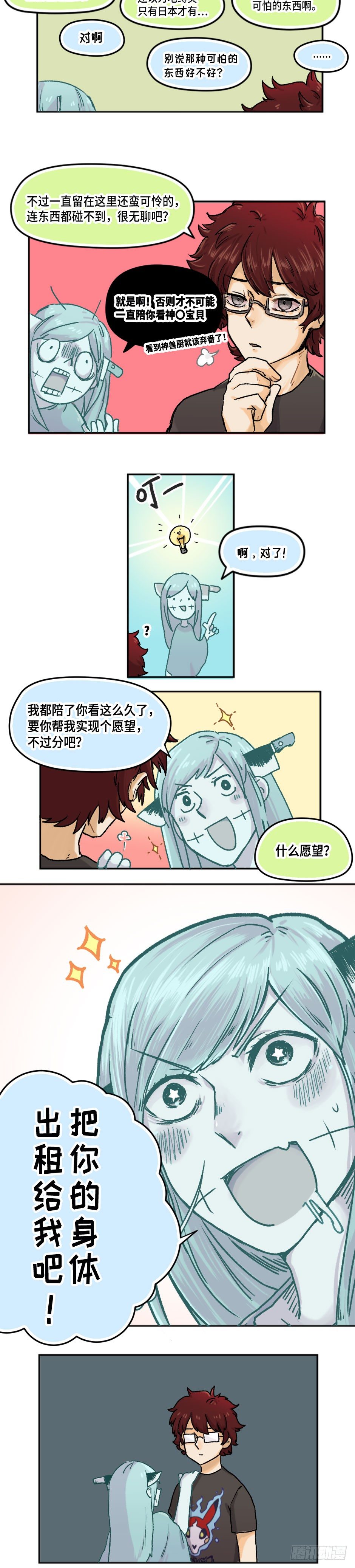 身体出油多是什么原因怎么调理漫画,12图