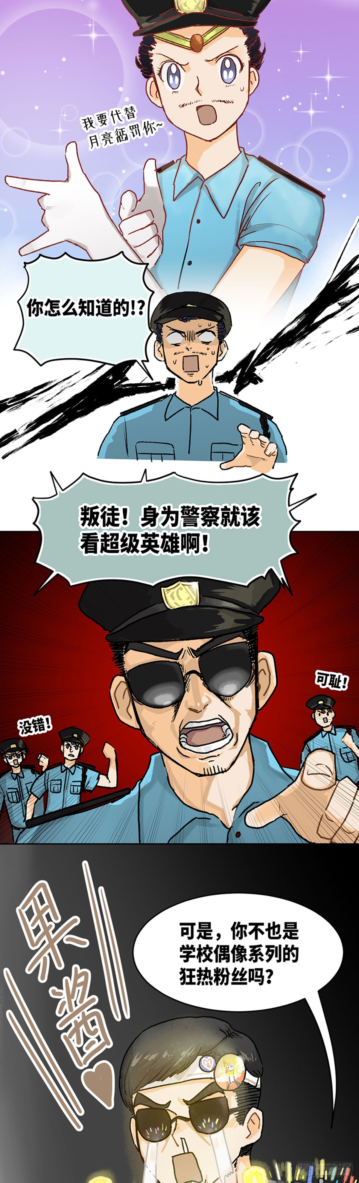 身体出汗的部位代表什么状况漫画,202图