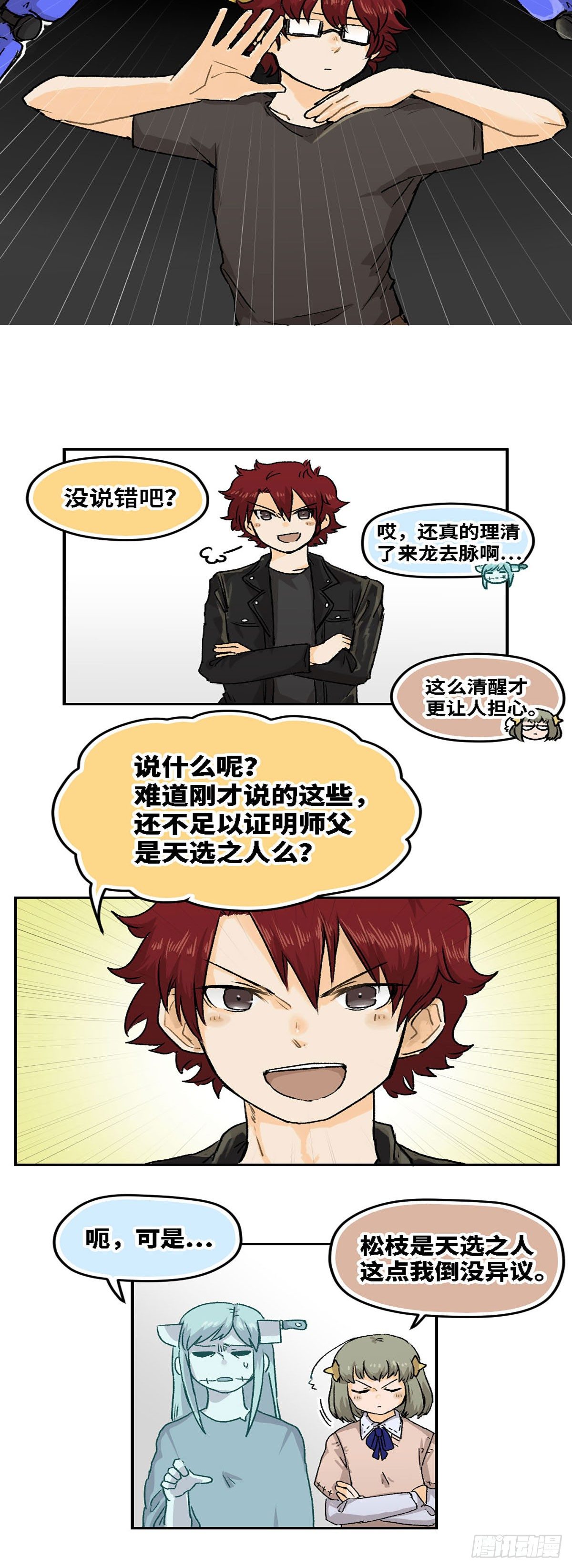 身体出现小红点是什么原因漫画,111图