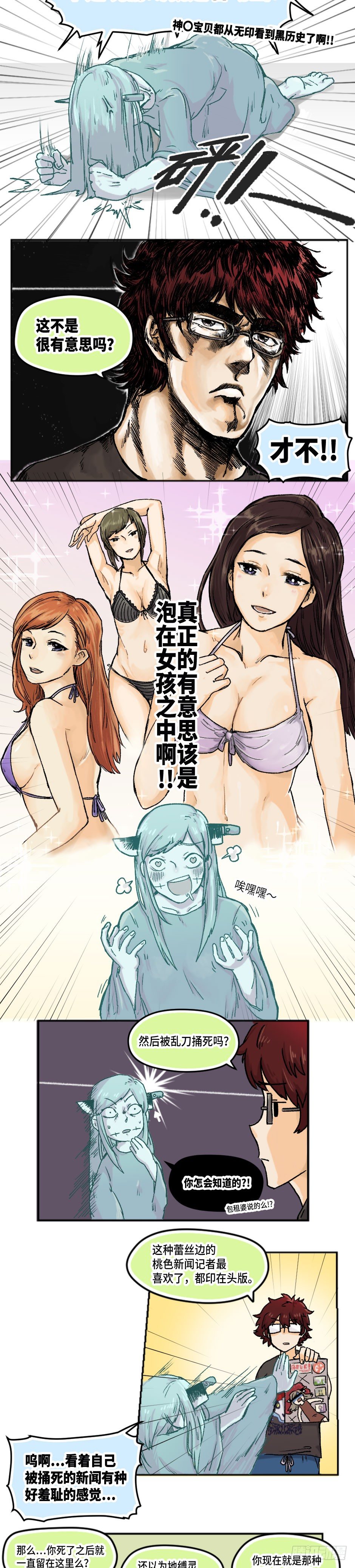 身体出油多是什么原因怎么调理漫画,11图