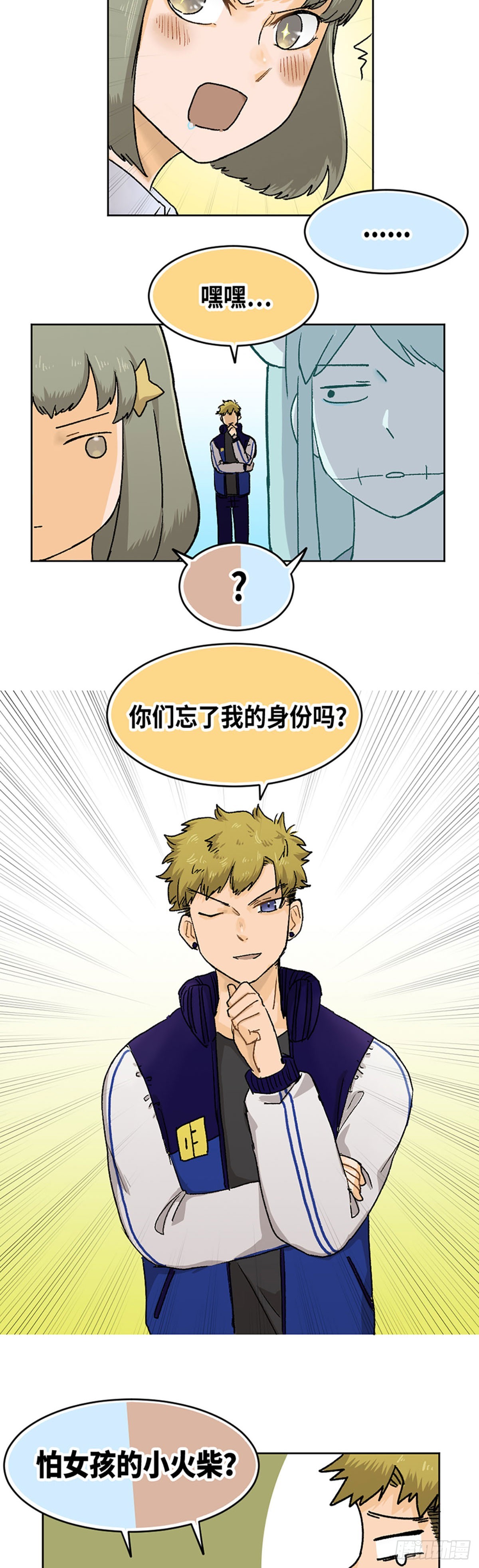 身体出现白斑点是怎么回事漫画,0212图