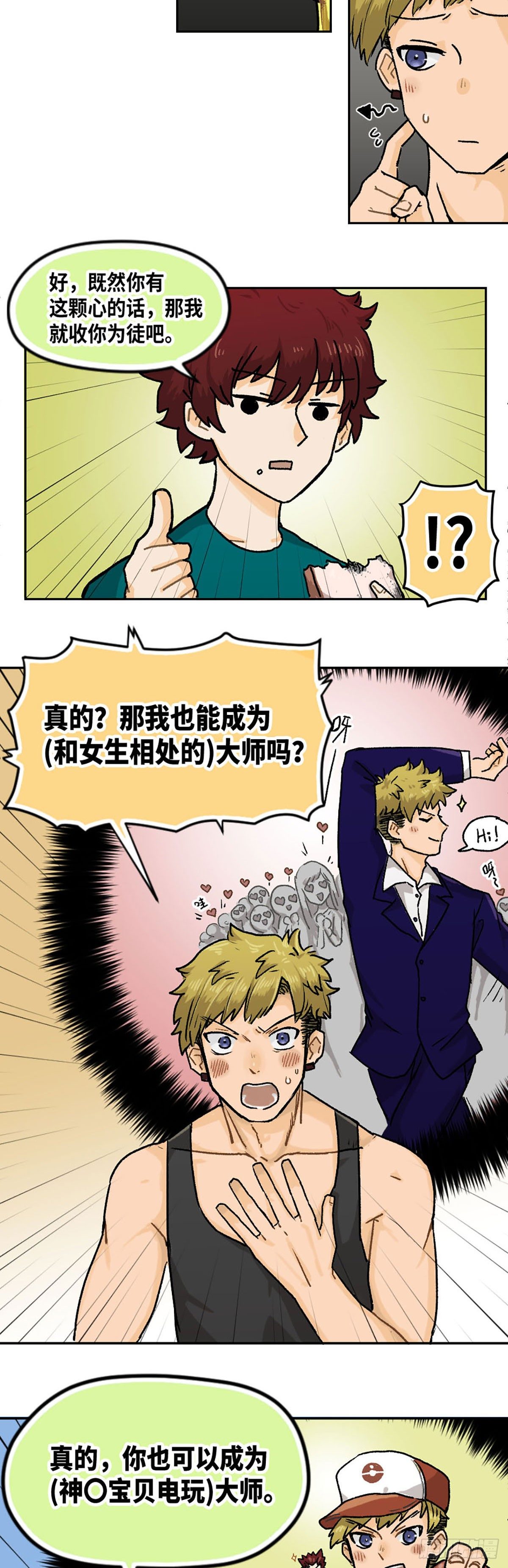 身体出租漫画,21图