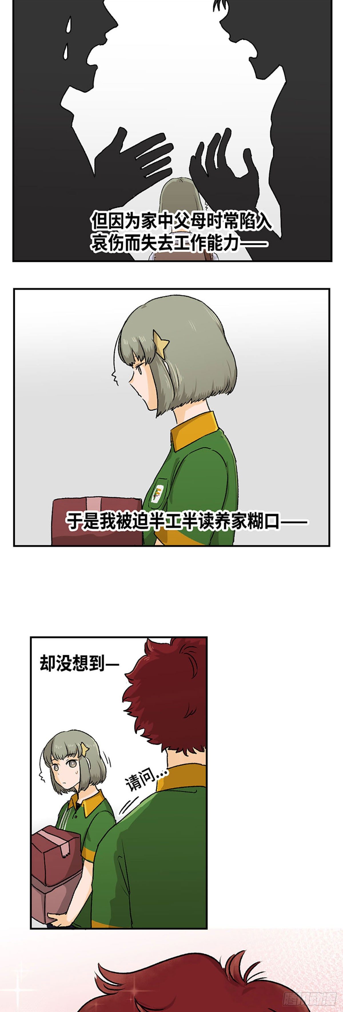 身体出租漫画,52图