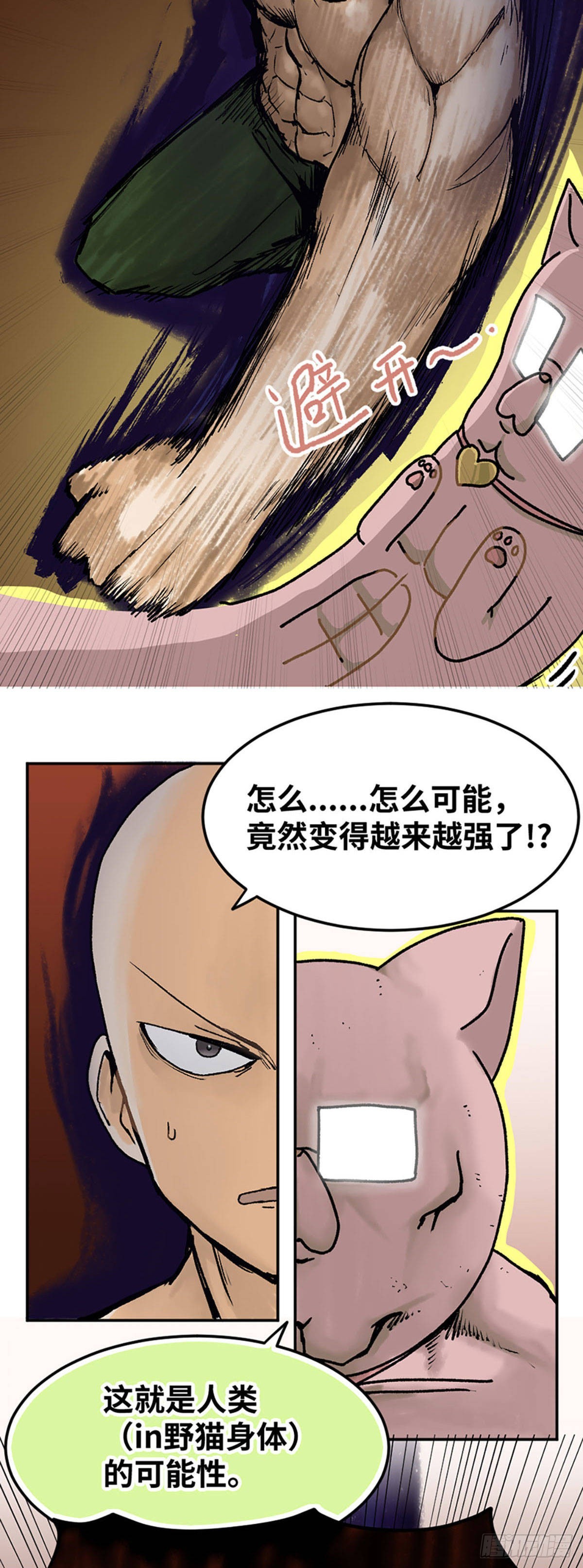 身体出汗漫画,0242图